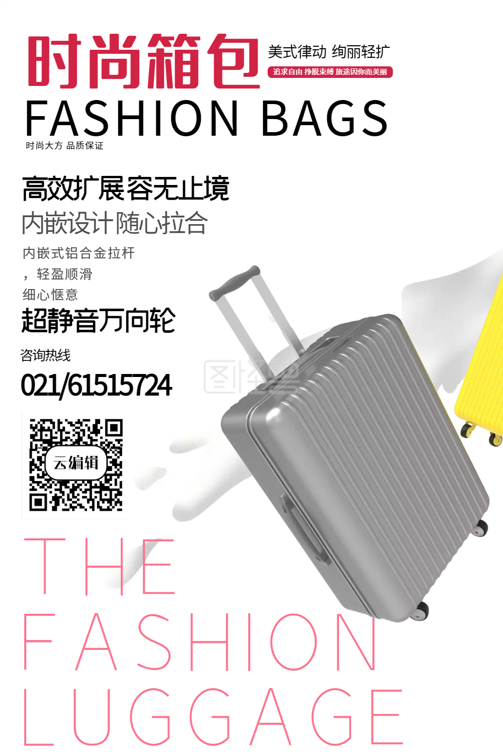 粉色拉杆箱海报