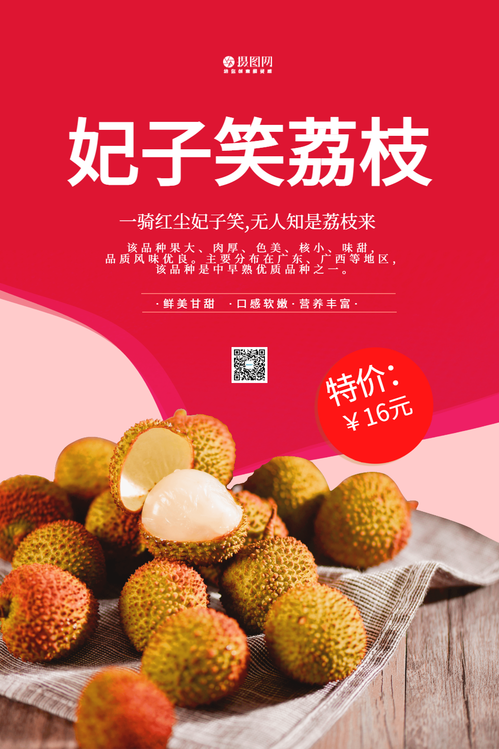 大气简约妃子笑荔枝海报