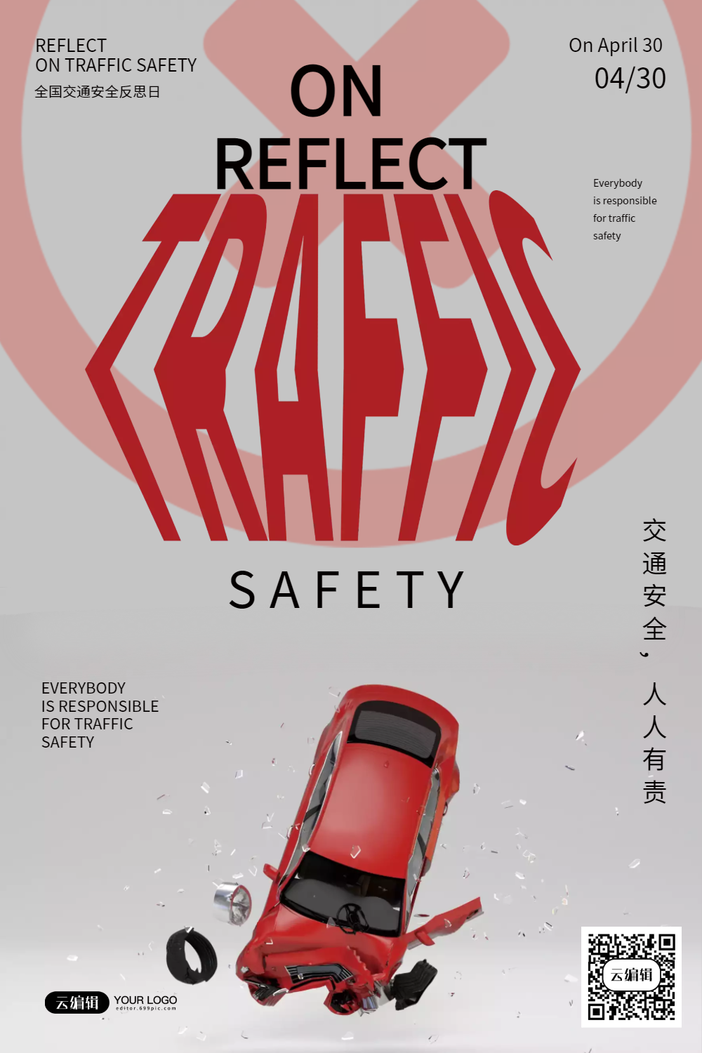 日过马路宣传印刷海报正版全民国家安全教育日交通知识宣传横版海报