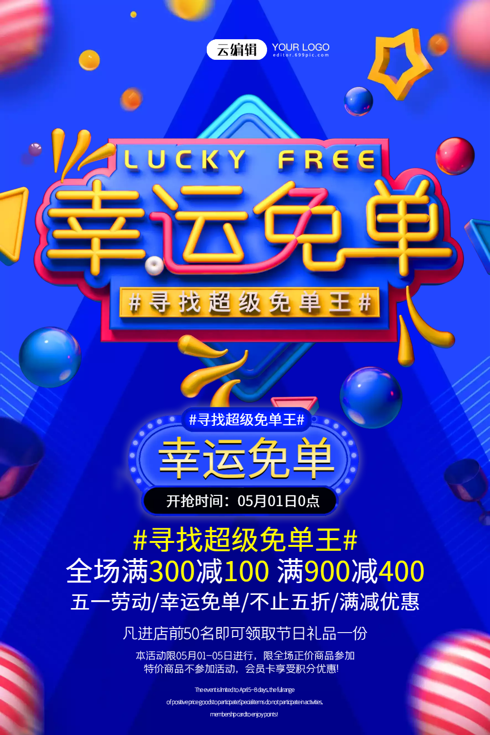 幸运免单寻找全场免单王促销活动海报