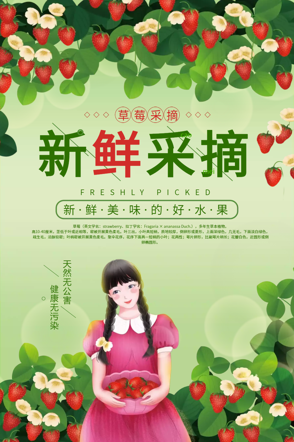 新鲜草莓促销宣传海报