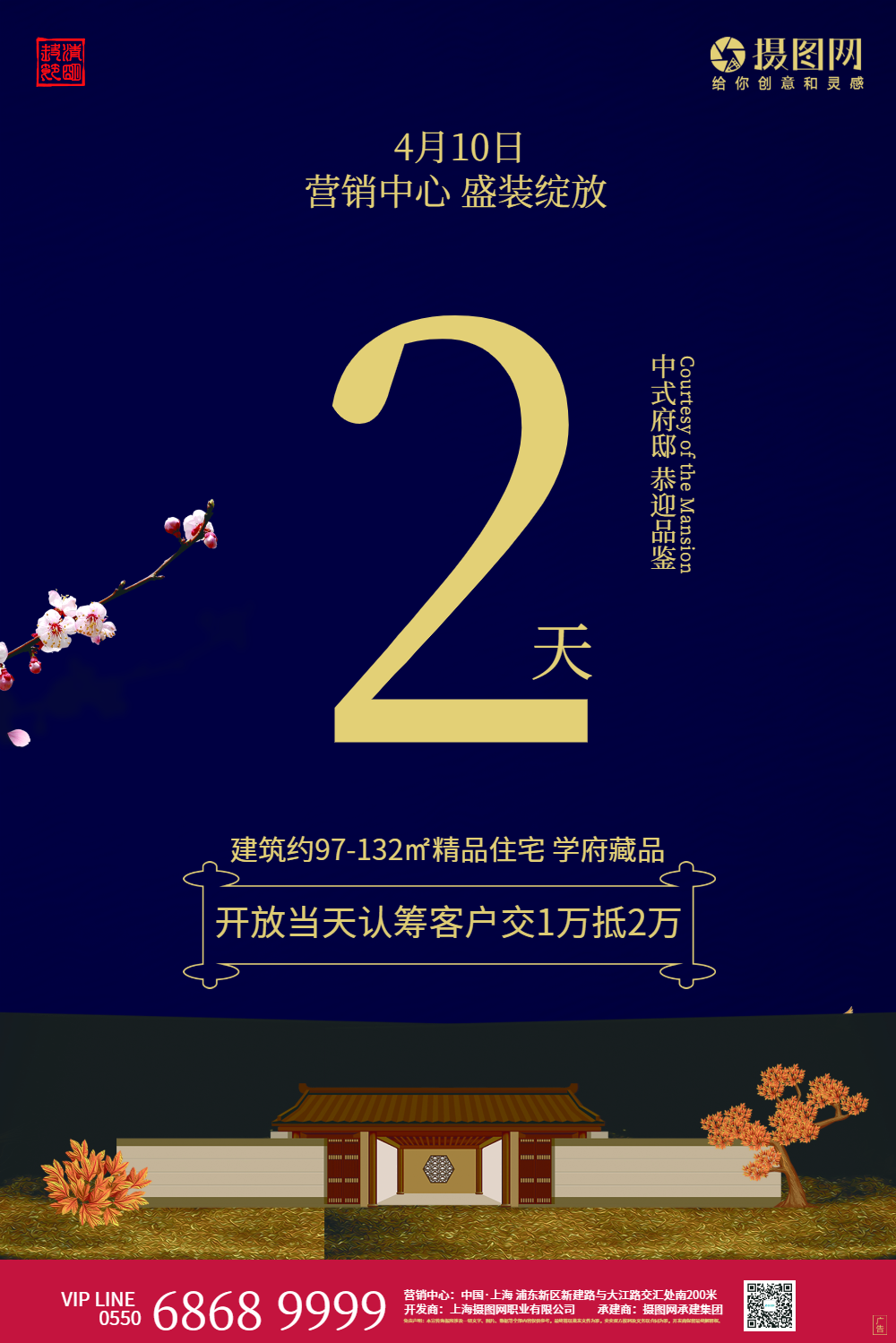 房地产营销中心开放海报