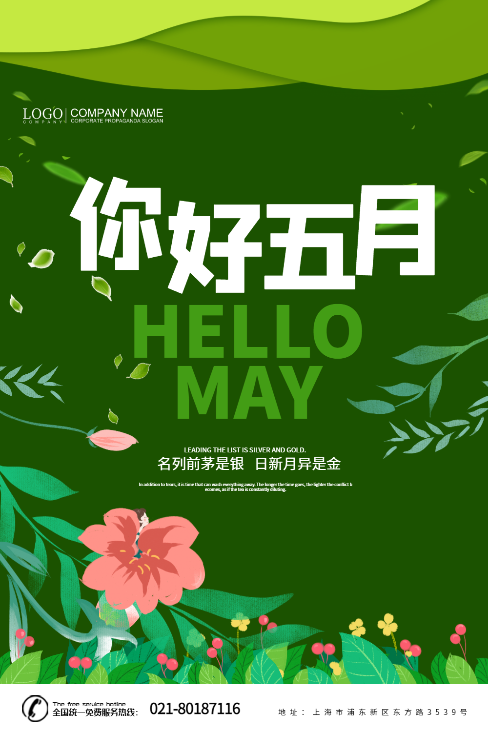 创意剪纸风你好五月宣传创意海报