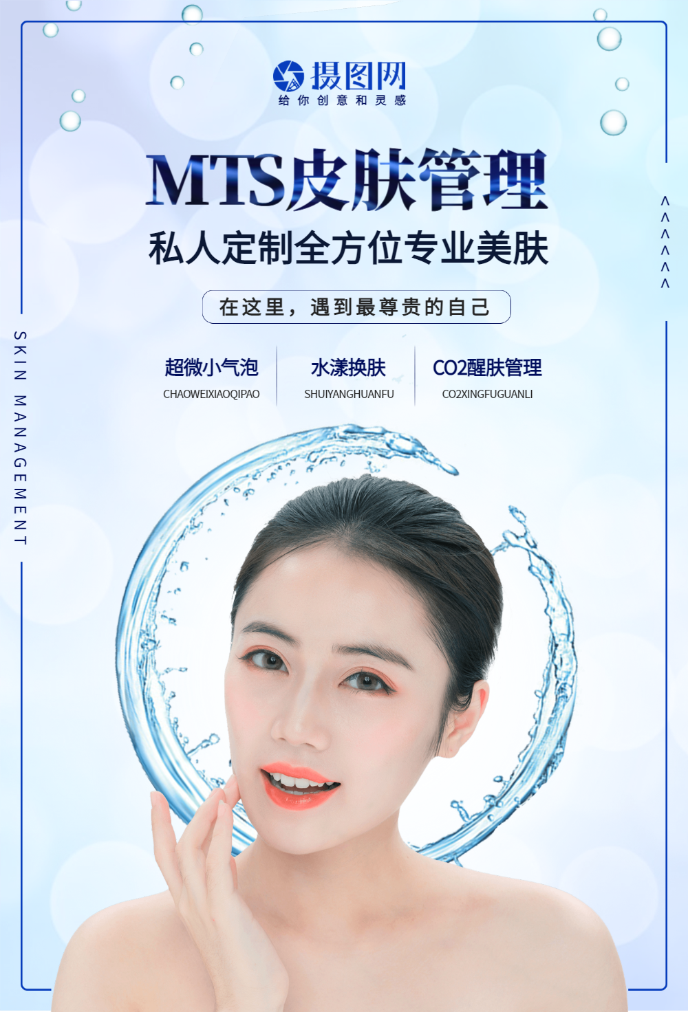 正版专业美容补水美白皮肤管理宣传海报正版美容服务项目花瓣粉色皮肤