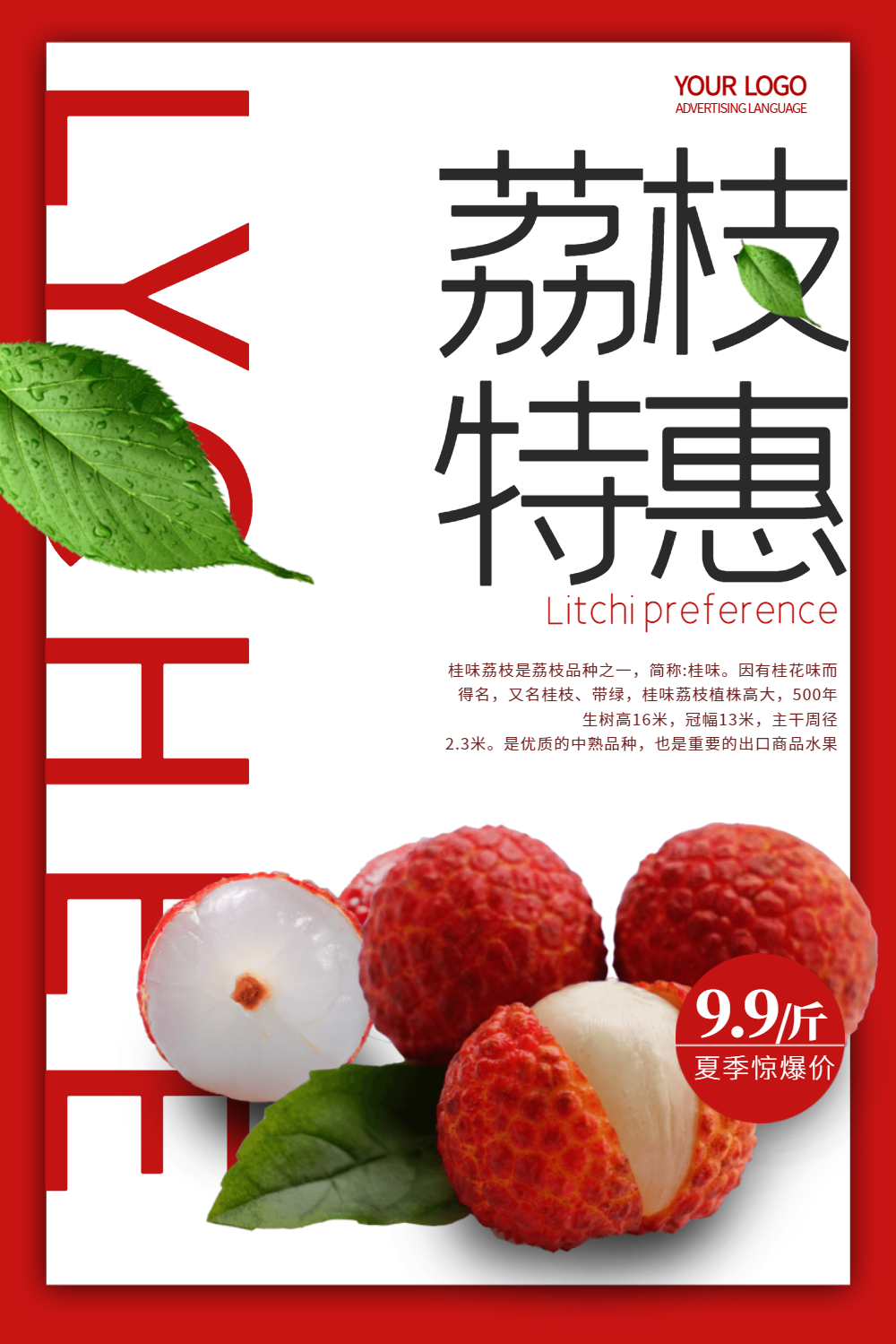 正版夏季水果荔枝促销海报设计正版夏季水果促销海报正版夏季鲜果山东