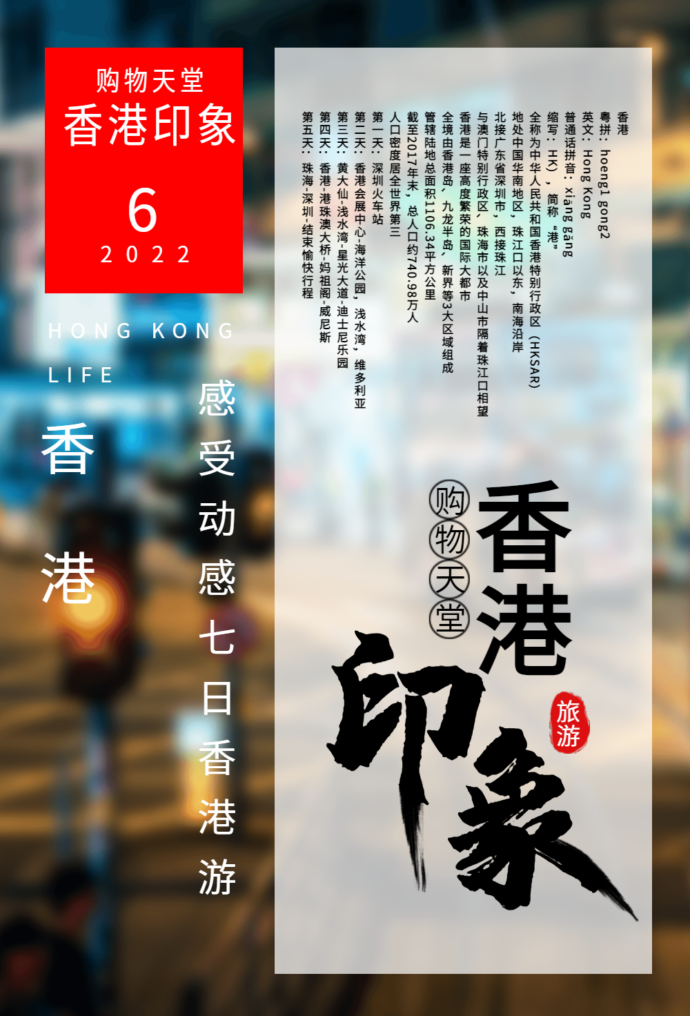 香港旅游海报