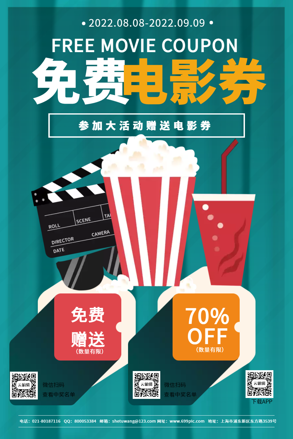 绿色免费看电影宣传促销海报