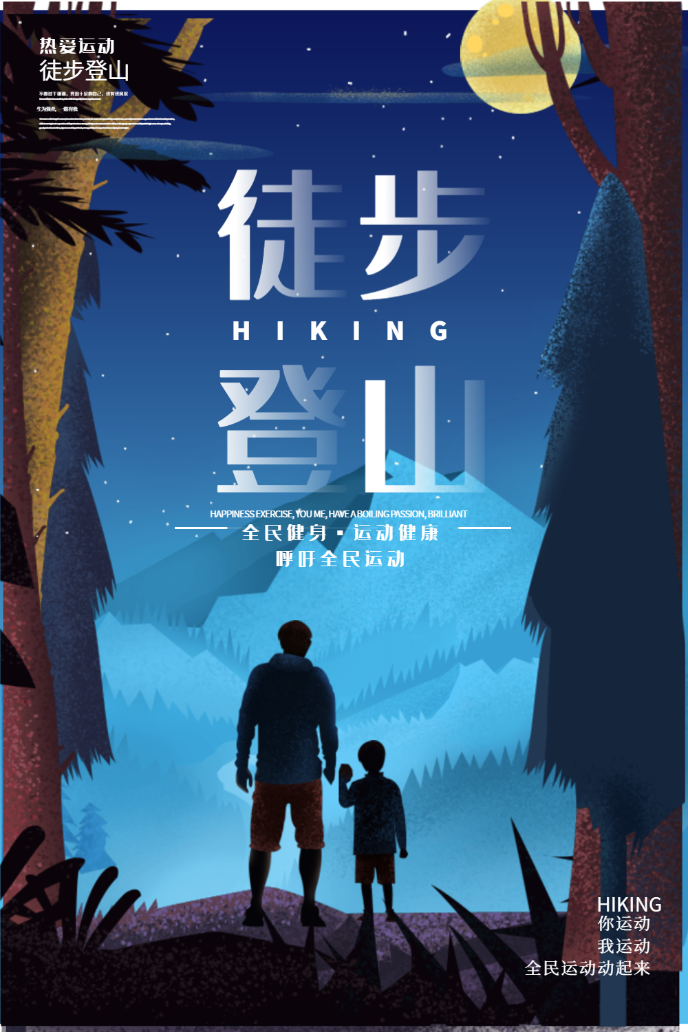 正版创意运动徒步攀登海报正版攀登励志摄影图海报正版公路奔跑攀登上