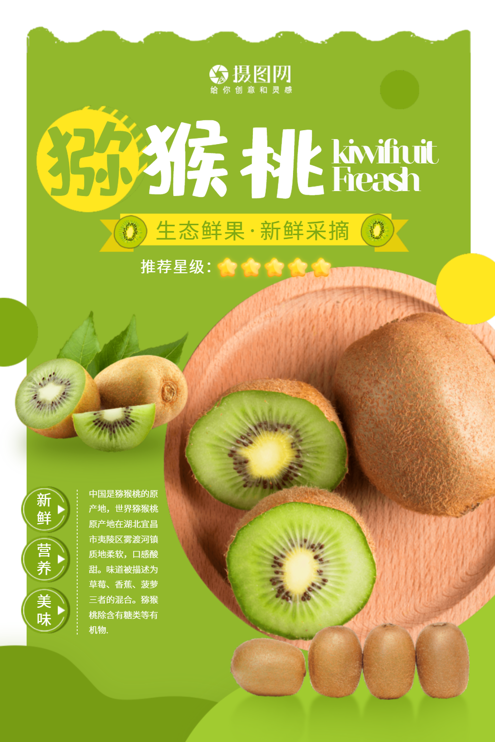 猕猴桃vc之王水果促销海报正版水果之王苹果宣传海报正版水果系列海报