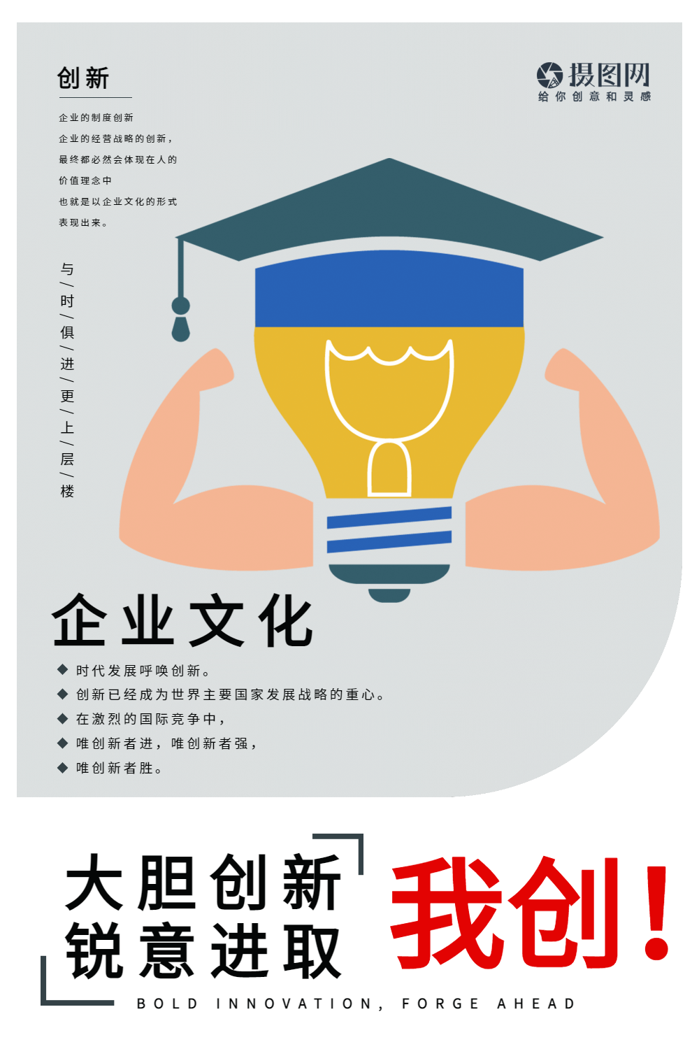 创意企业文化励志宣传海报