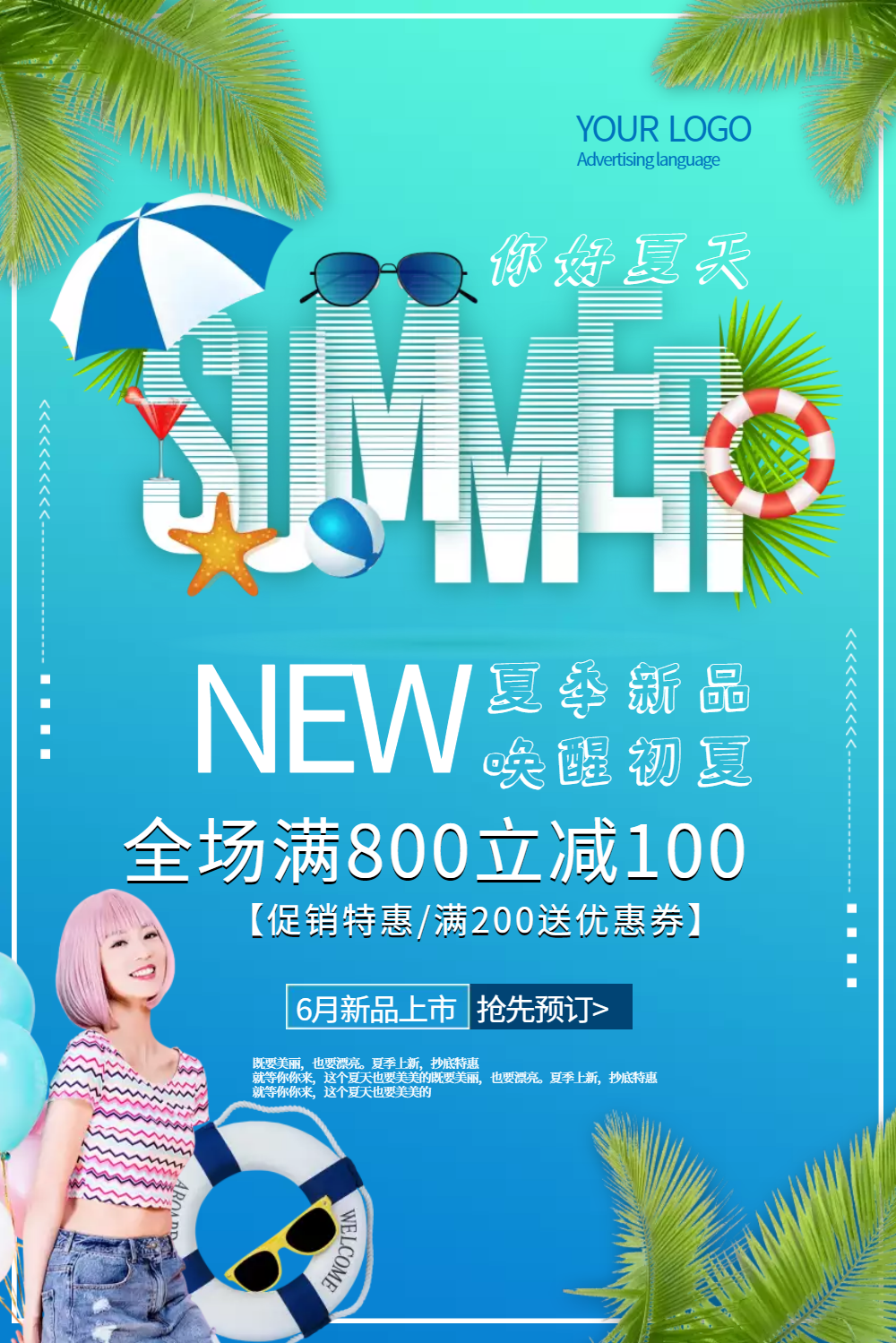 蓝色小清新你好夏天夏季上新促销海报