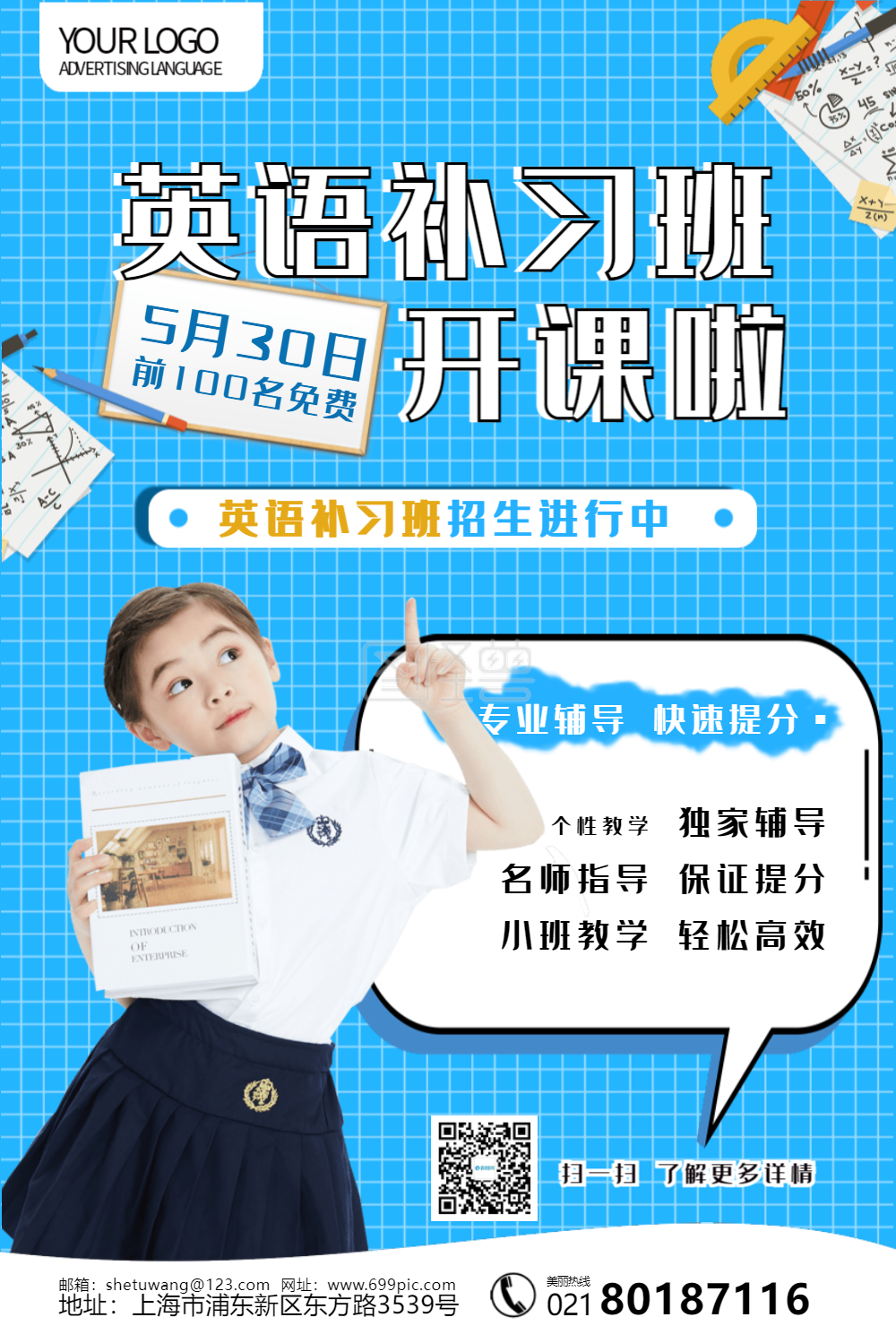 蓝色简约英语补习班培训班海报