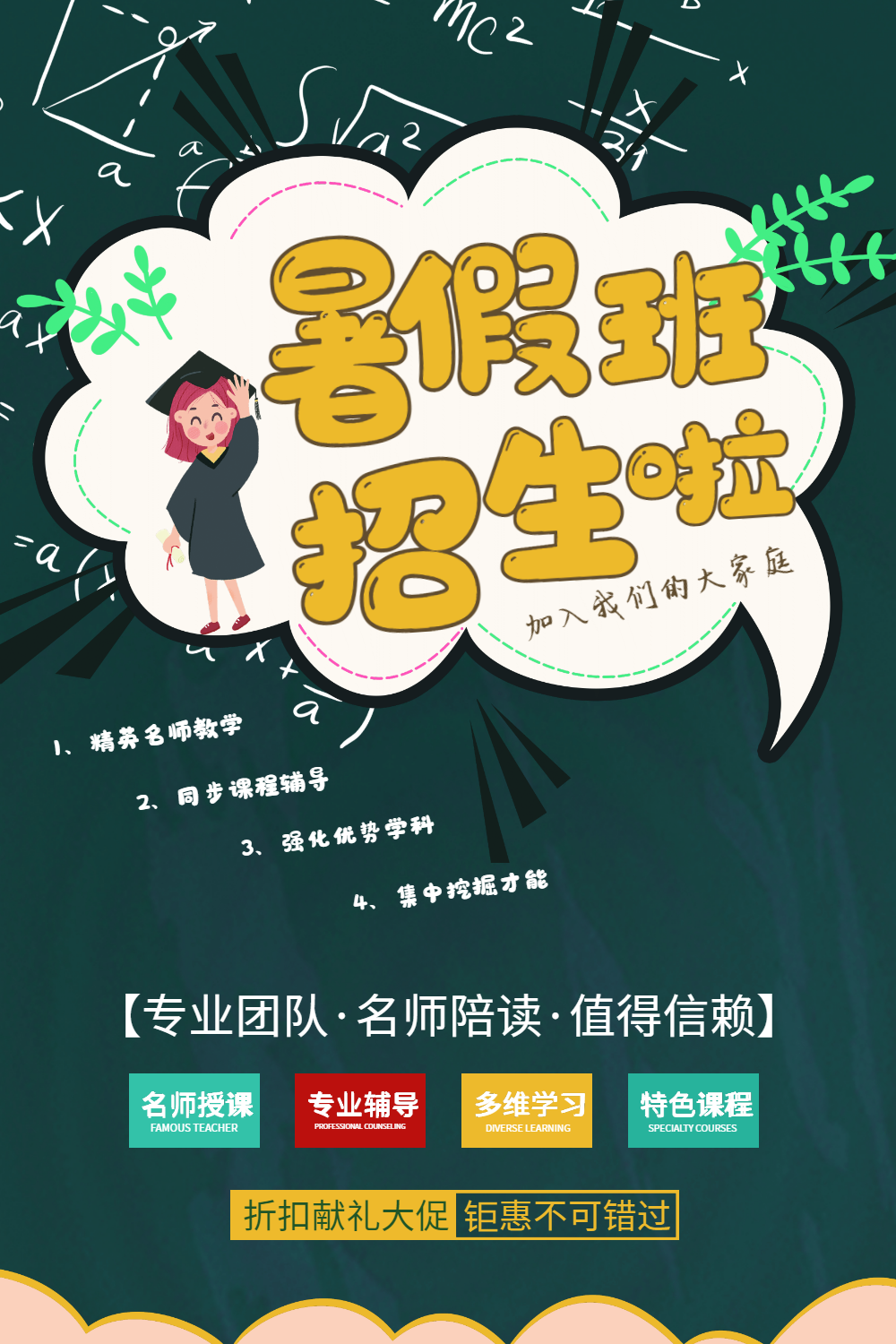 暑假班火热招生海报