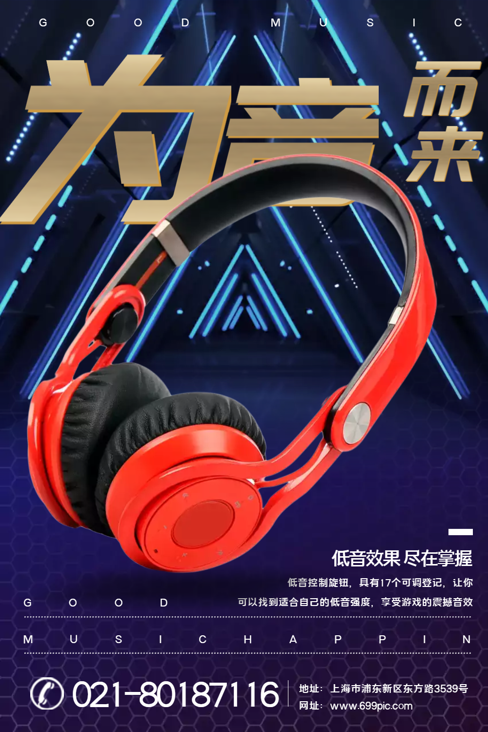 红色耳机促销海报