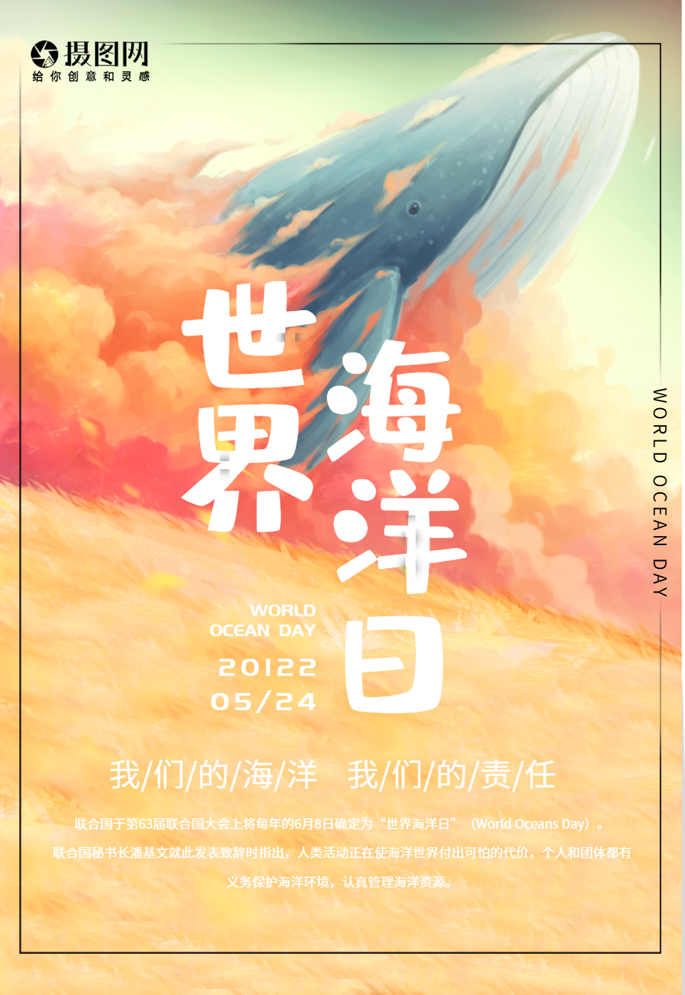 节日海洋日海报