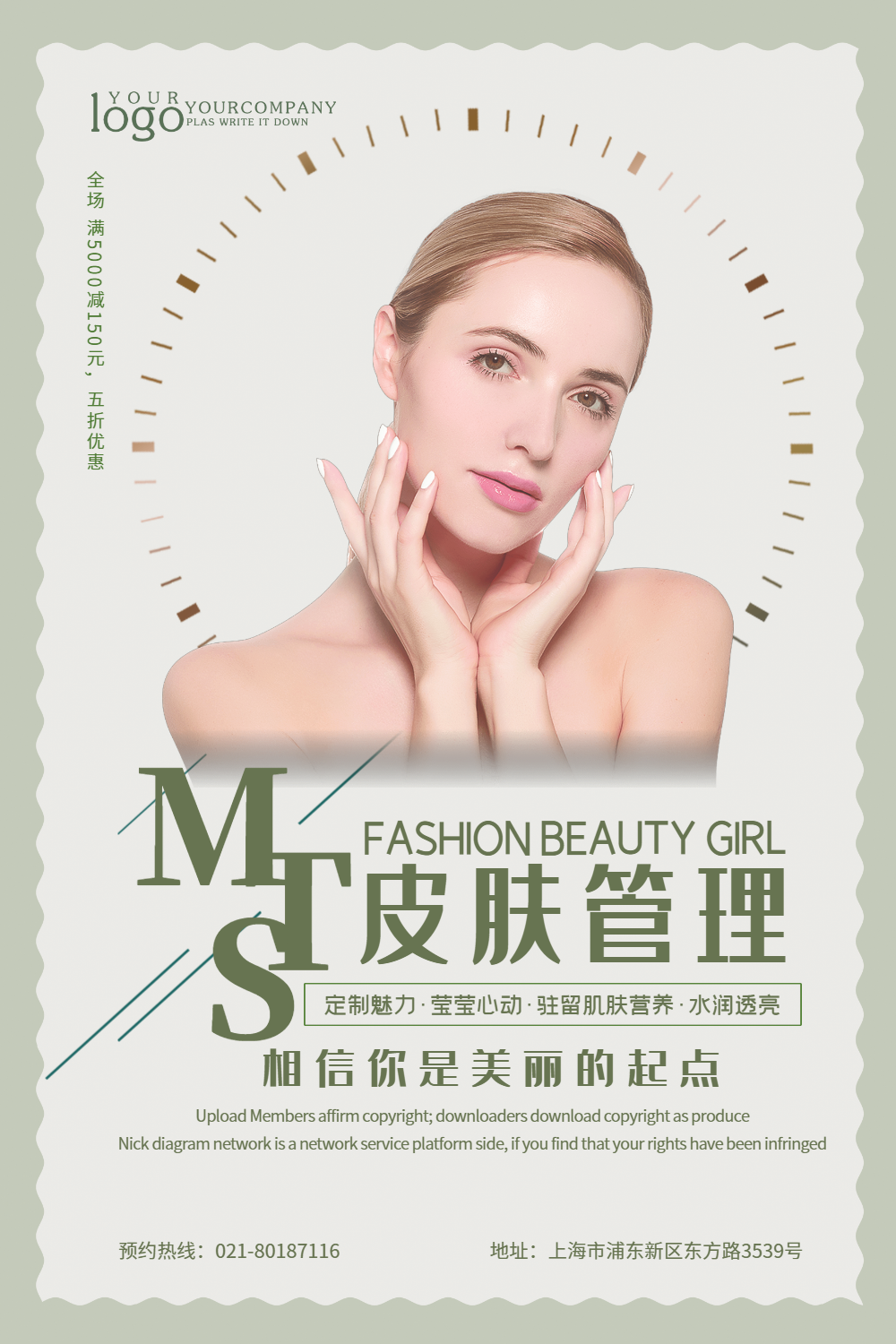 美容皮肤管理海报