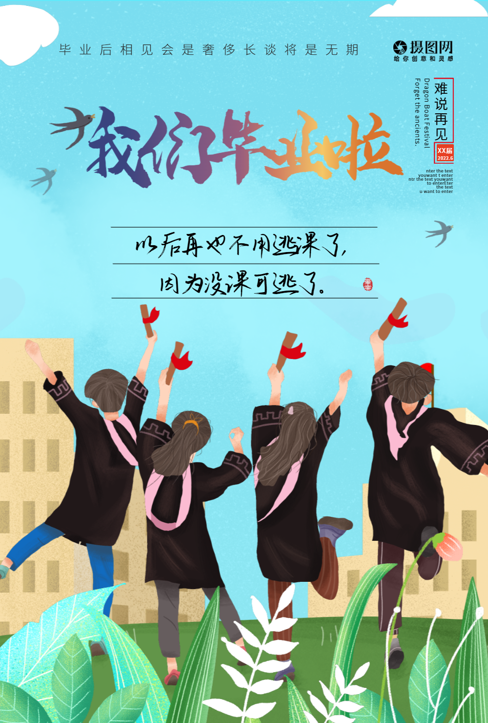 我们毕业啦海报