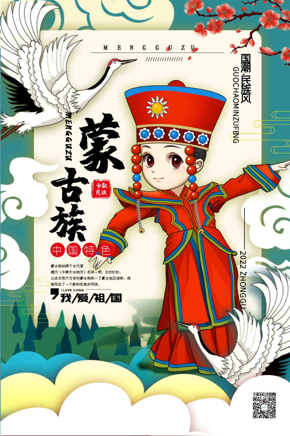 正版插画蒙古族国潮民族风系列宣传海报正版民族元素父亲节海报正版千