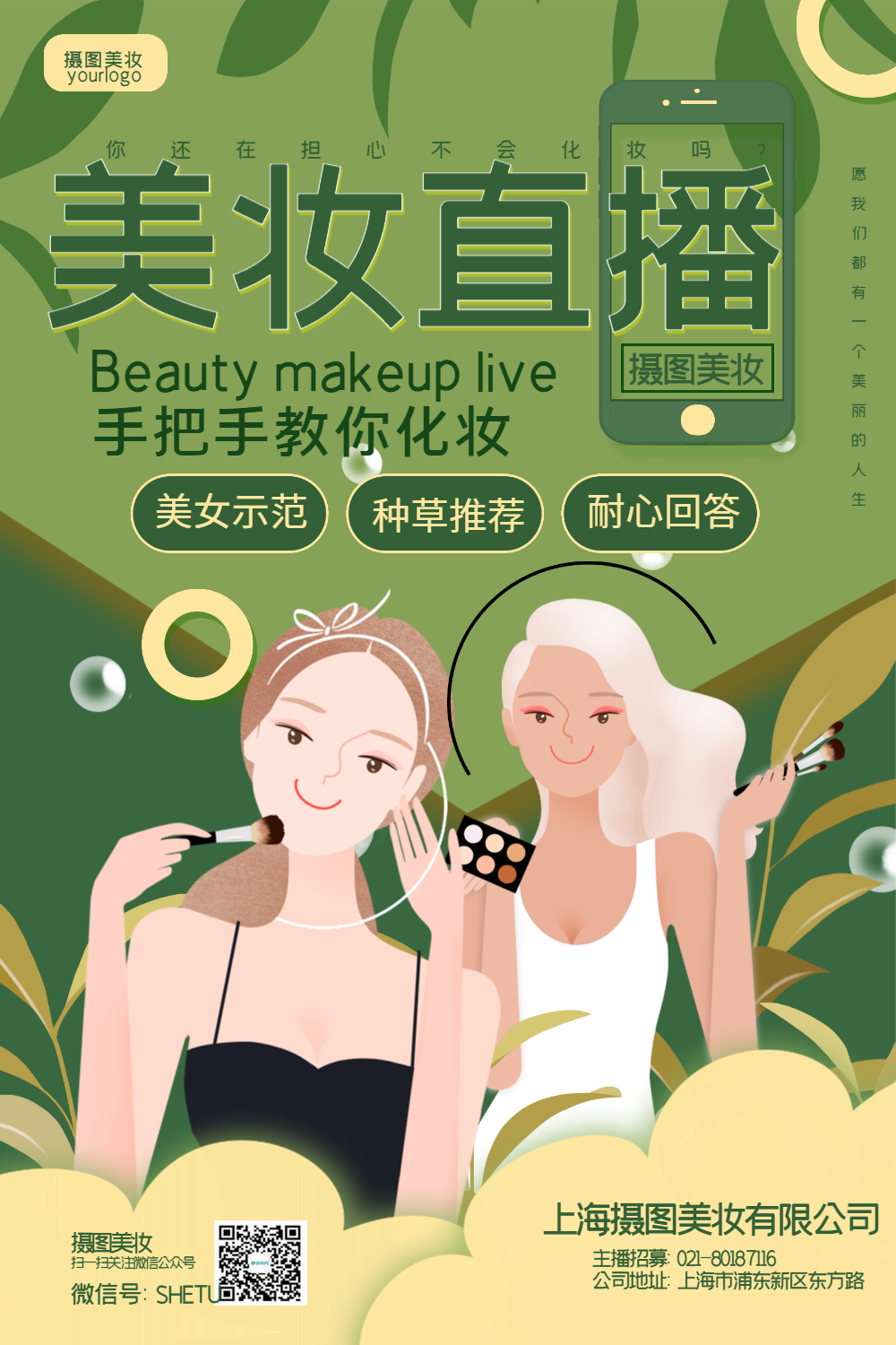 绿色拼色美妆直播宣传海报