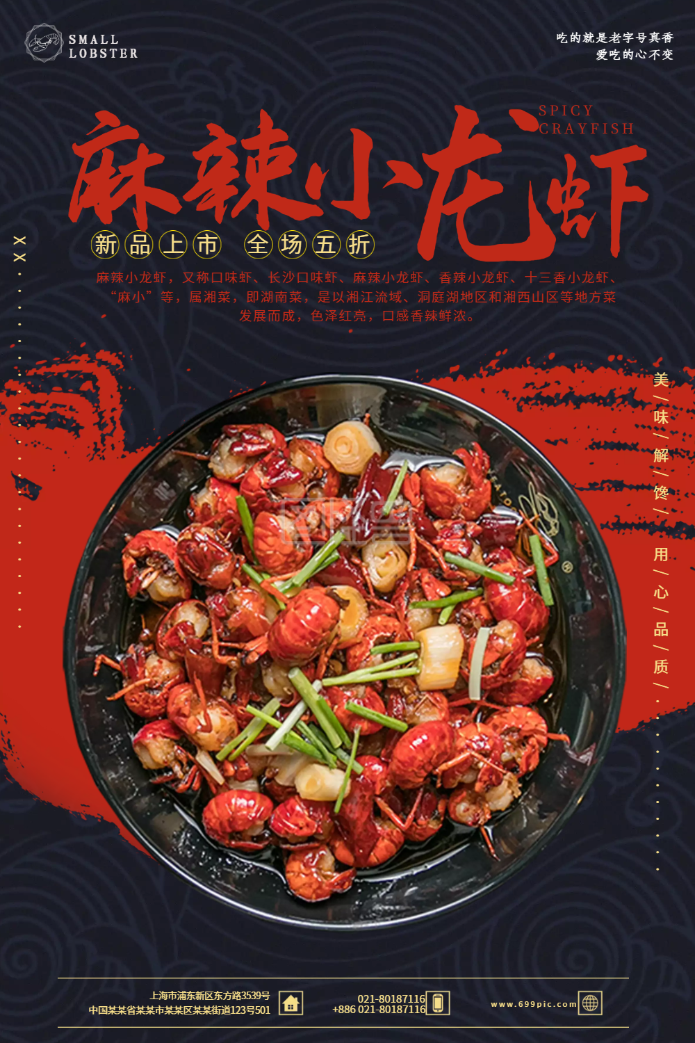 麻辣小龙虾促销海报