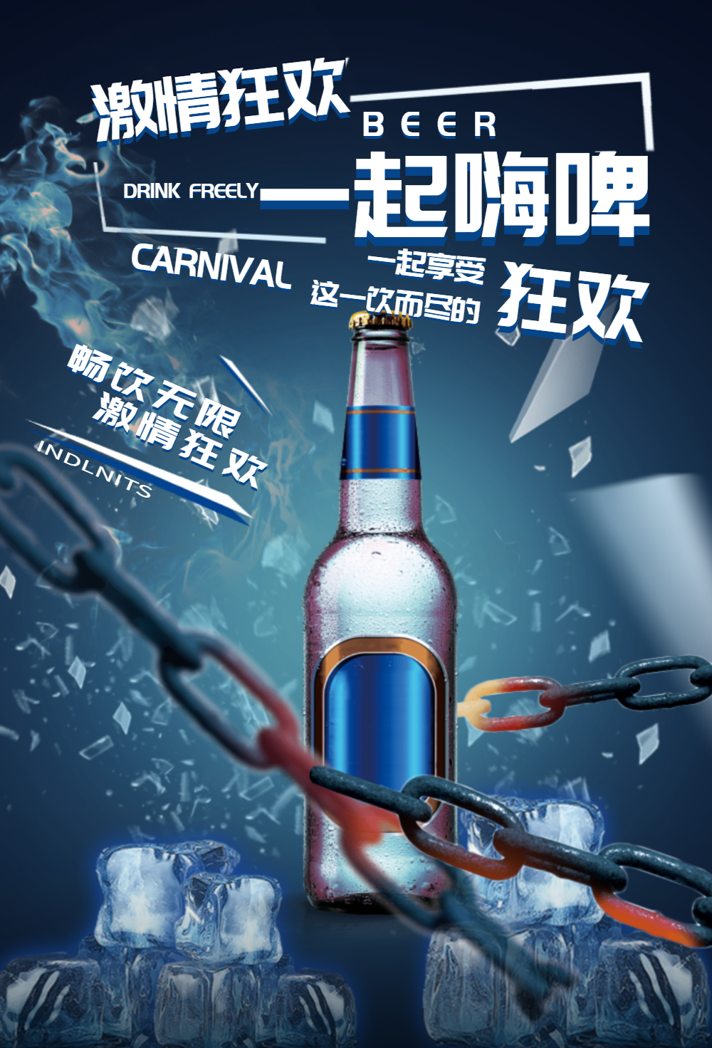 啤酒海报设计正版夏季水上乐园促销海报正版创意军事夏令营暑假户外