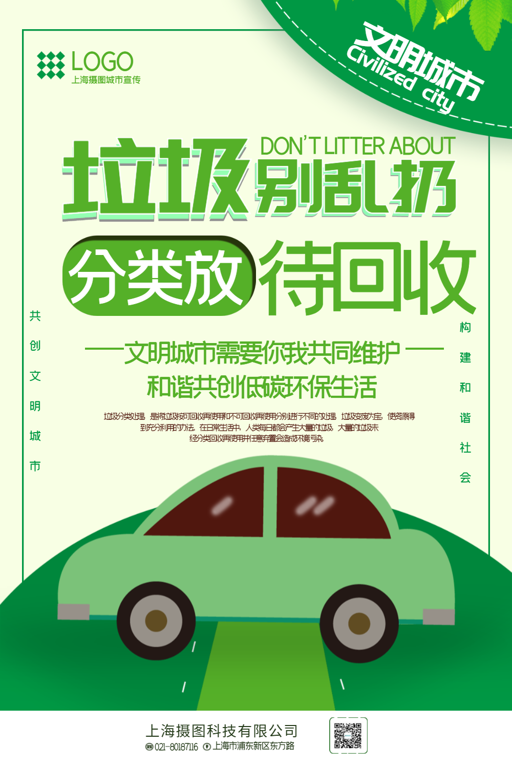 绿色简洁垃圾别乱扔公益宣传海报