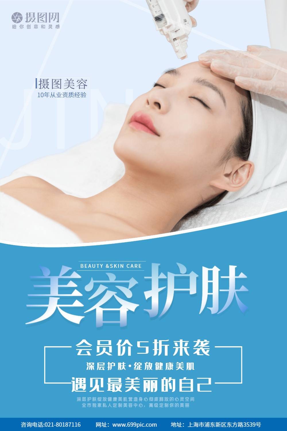 清新美容护肤海报