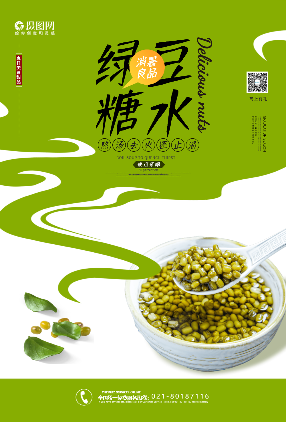 绿豆糖水
