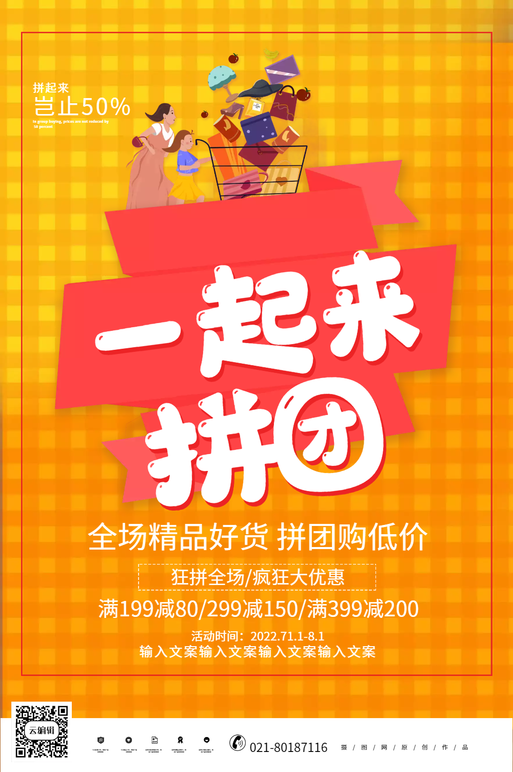 黄色创意一起来拼团团购活动