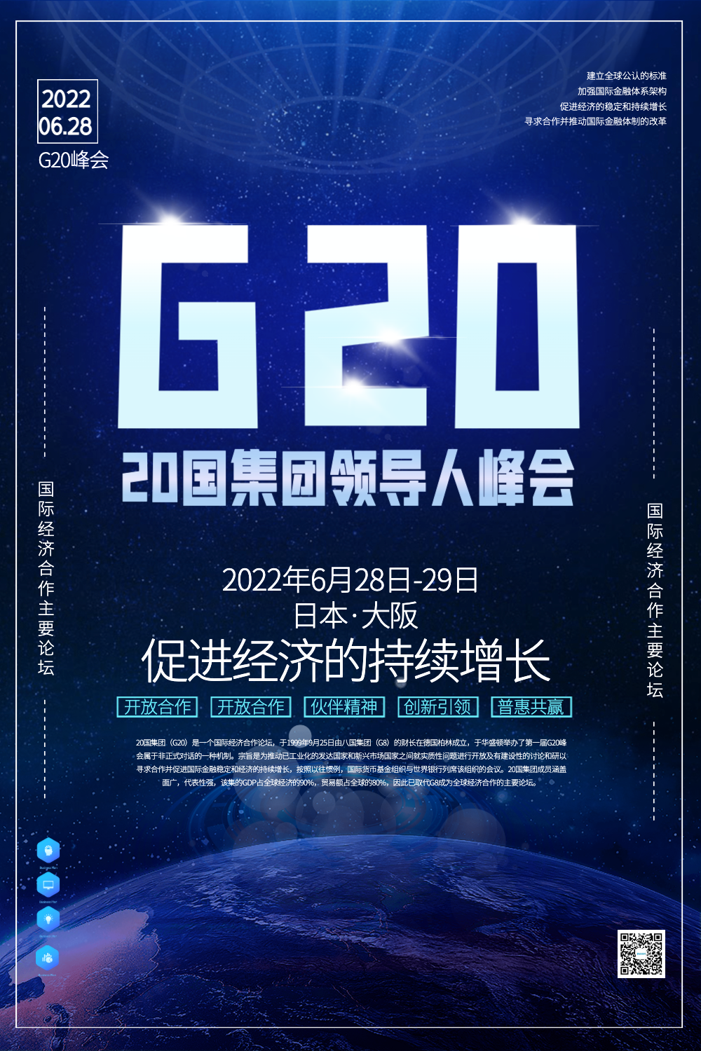 科技风g20集团峰会海报