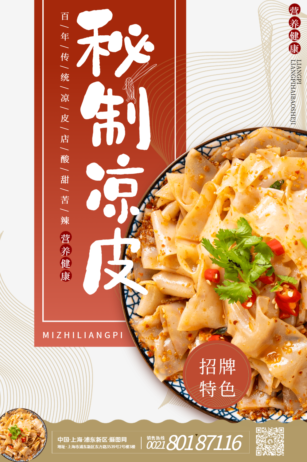 宣传手机海报正版肉夹馍美食海报正版陕西风味凉皮美食海报正版陕西