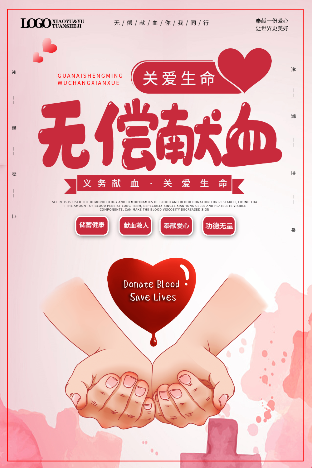 义务献血图片-义务献血模板-在线设计制作-图怪兽