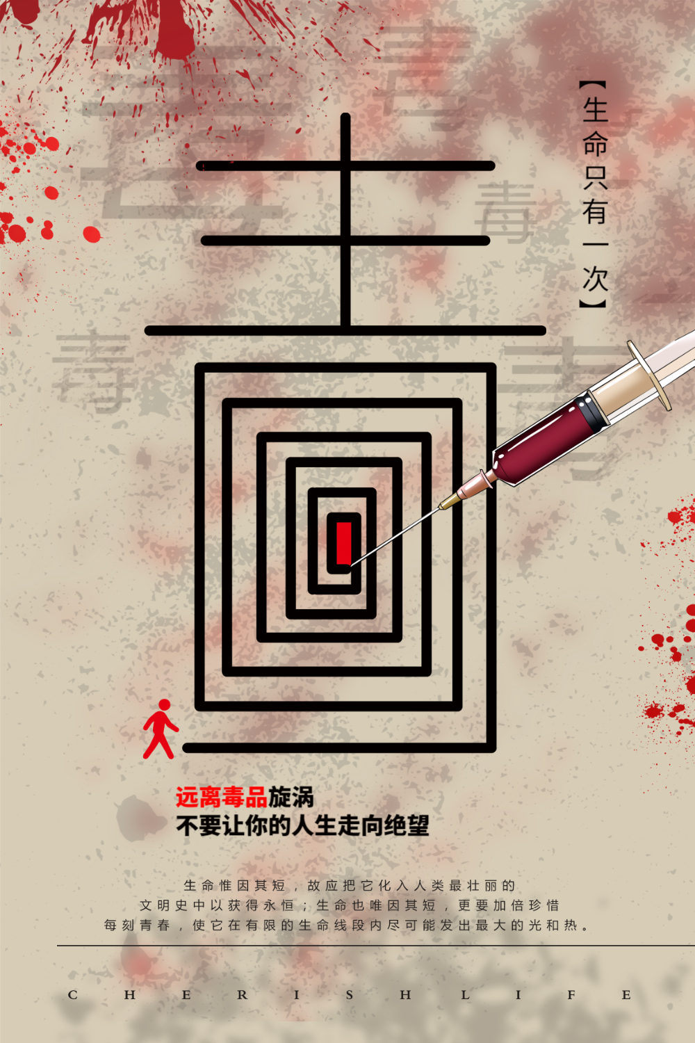 国际禁毒日毒品公益宣传海报