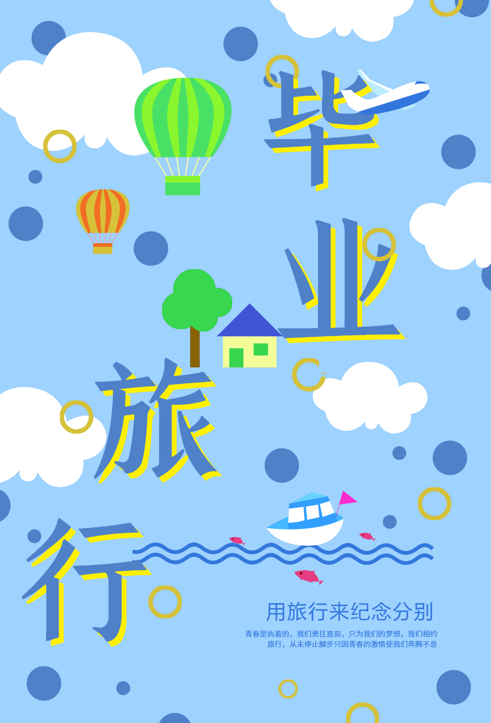 毕业插画海报