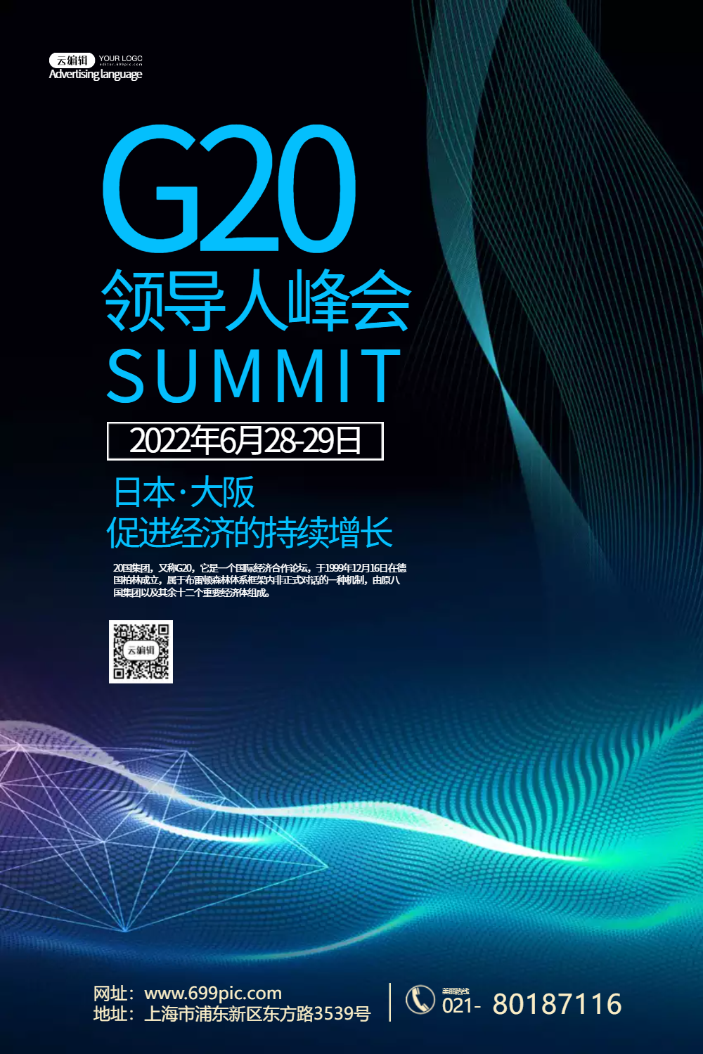 简约蓝色科技g20峰会海报