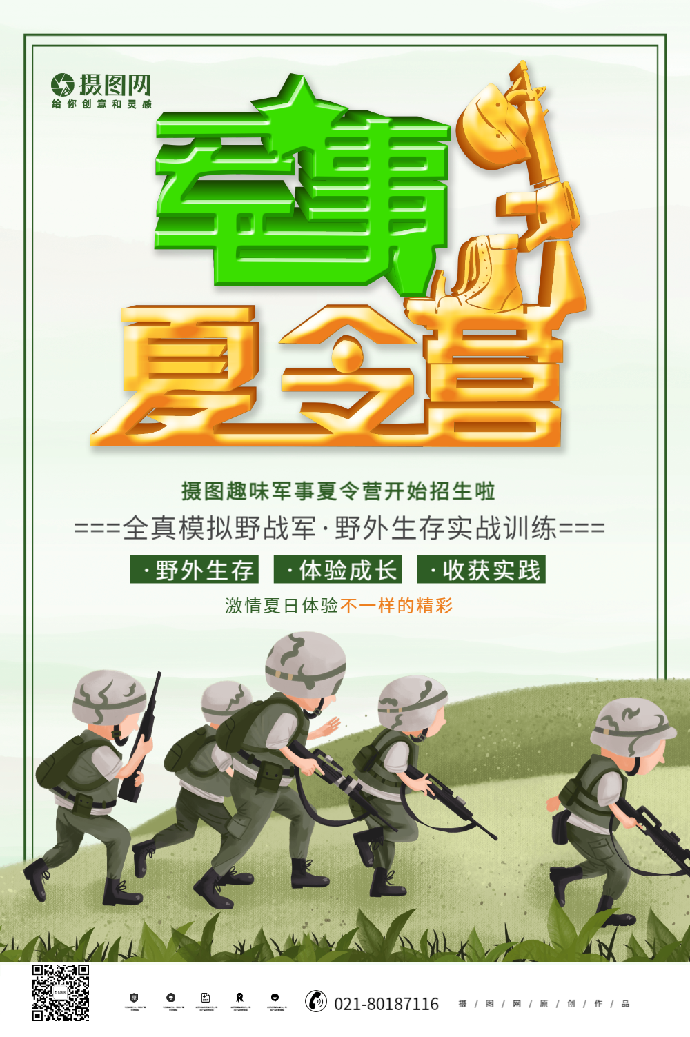 正版暑期夏令营海报正版早教招生宣传海报vip名师培训孩子财商教育
