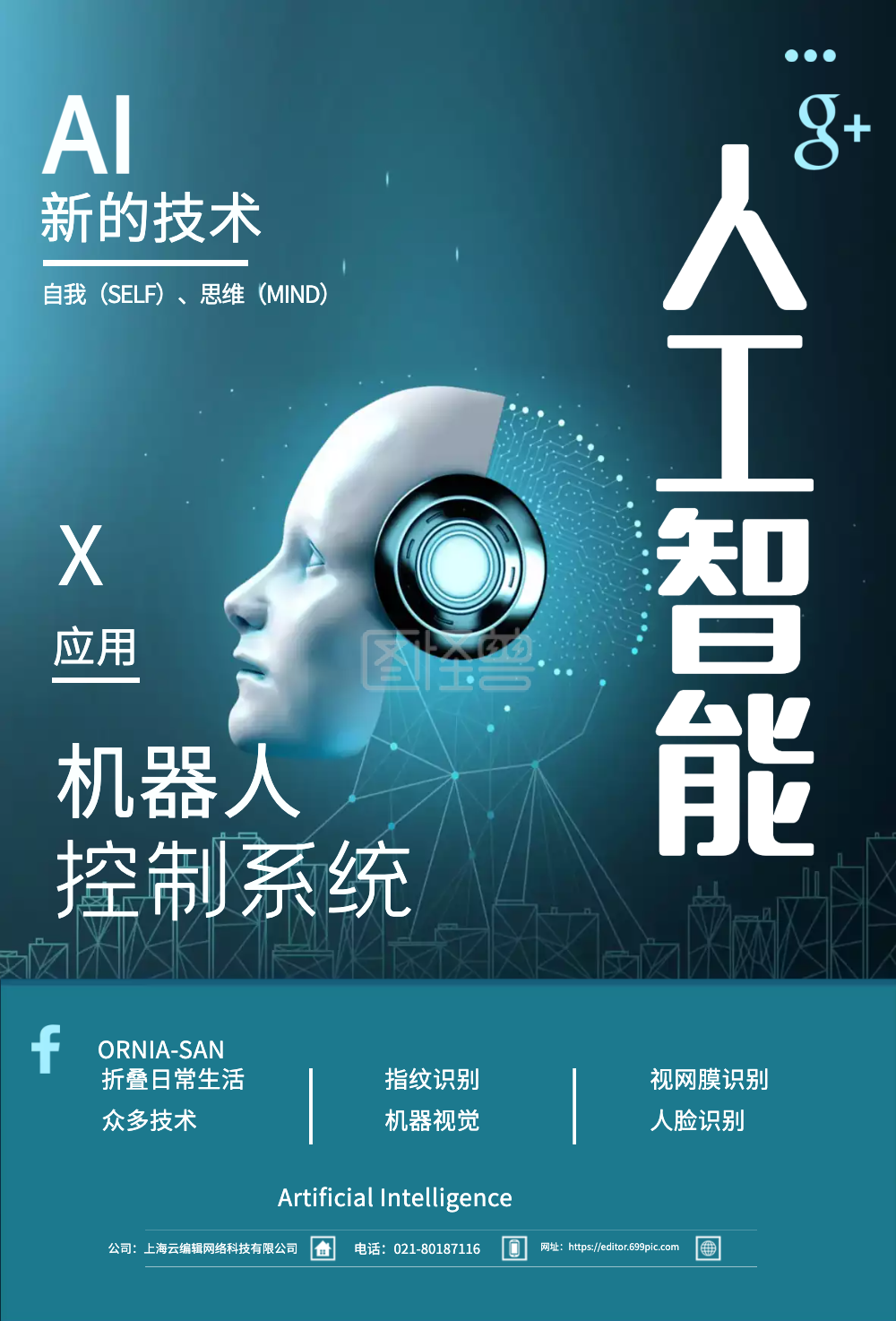 ai人工智能海报