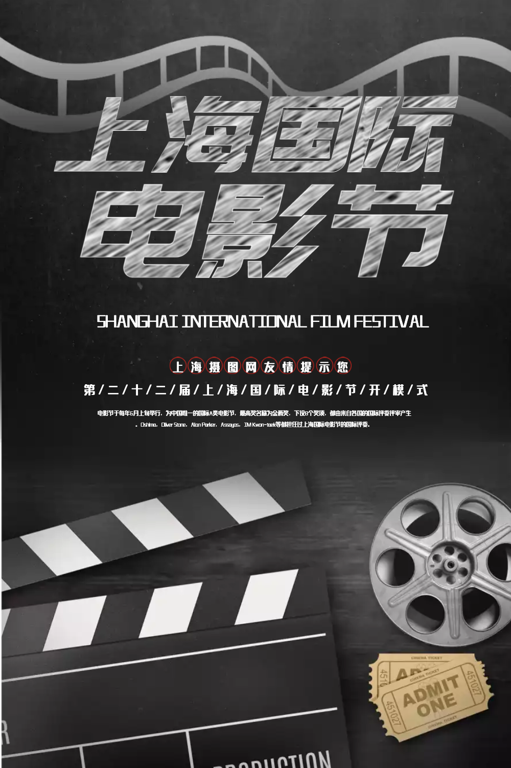 22届上海国际电影节海报