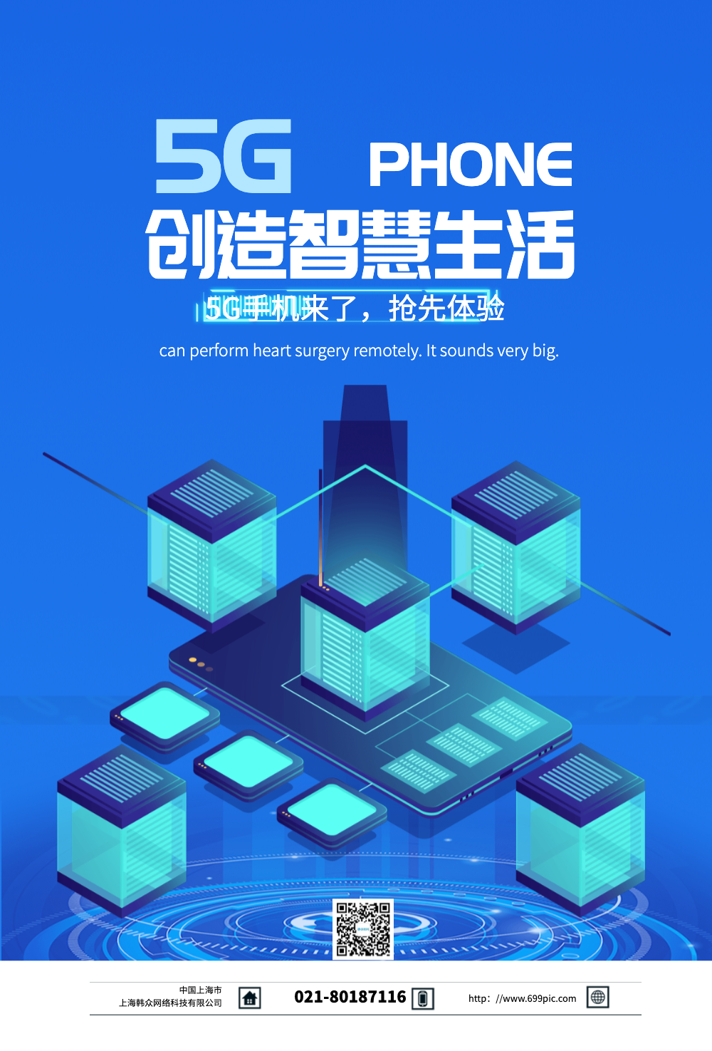 5g手机抢先体验海报