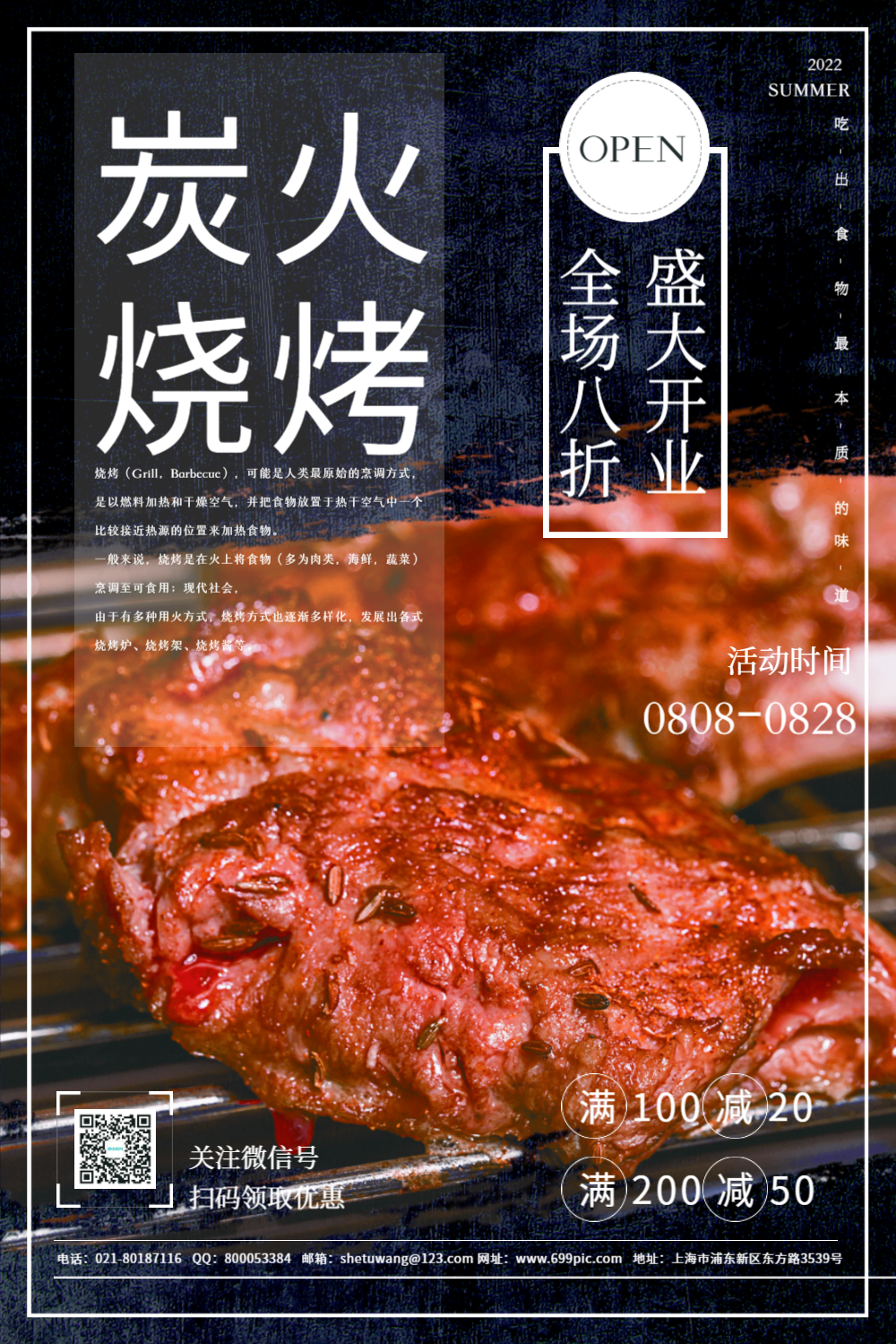 炭火烧烤促销宣传海报