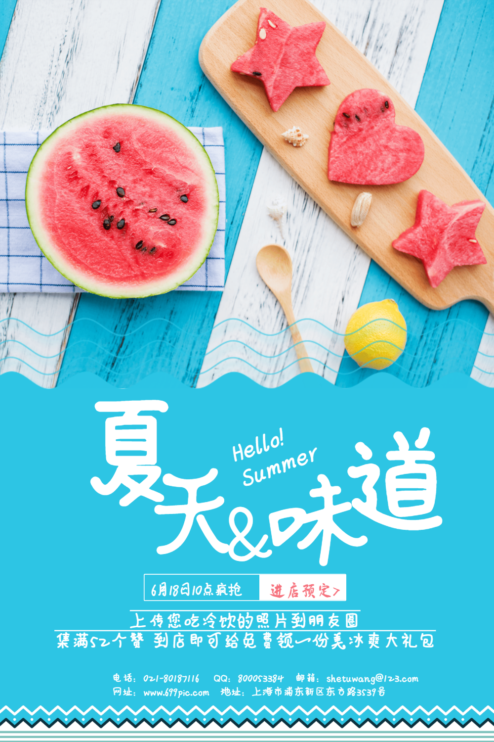 夏日小清新西瓜新鲜水果海报