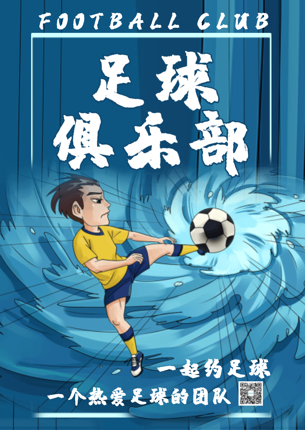 足球海报(足球海报绘画)