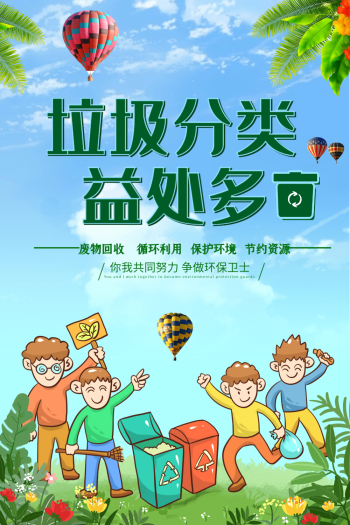 垃圾分类宣传高清图片