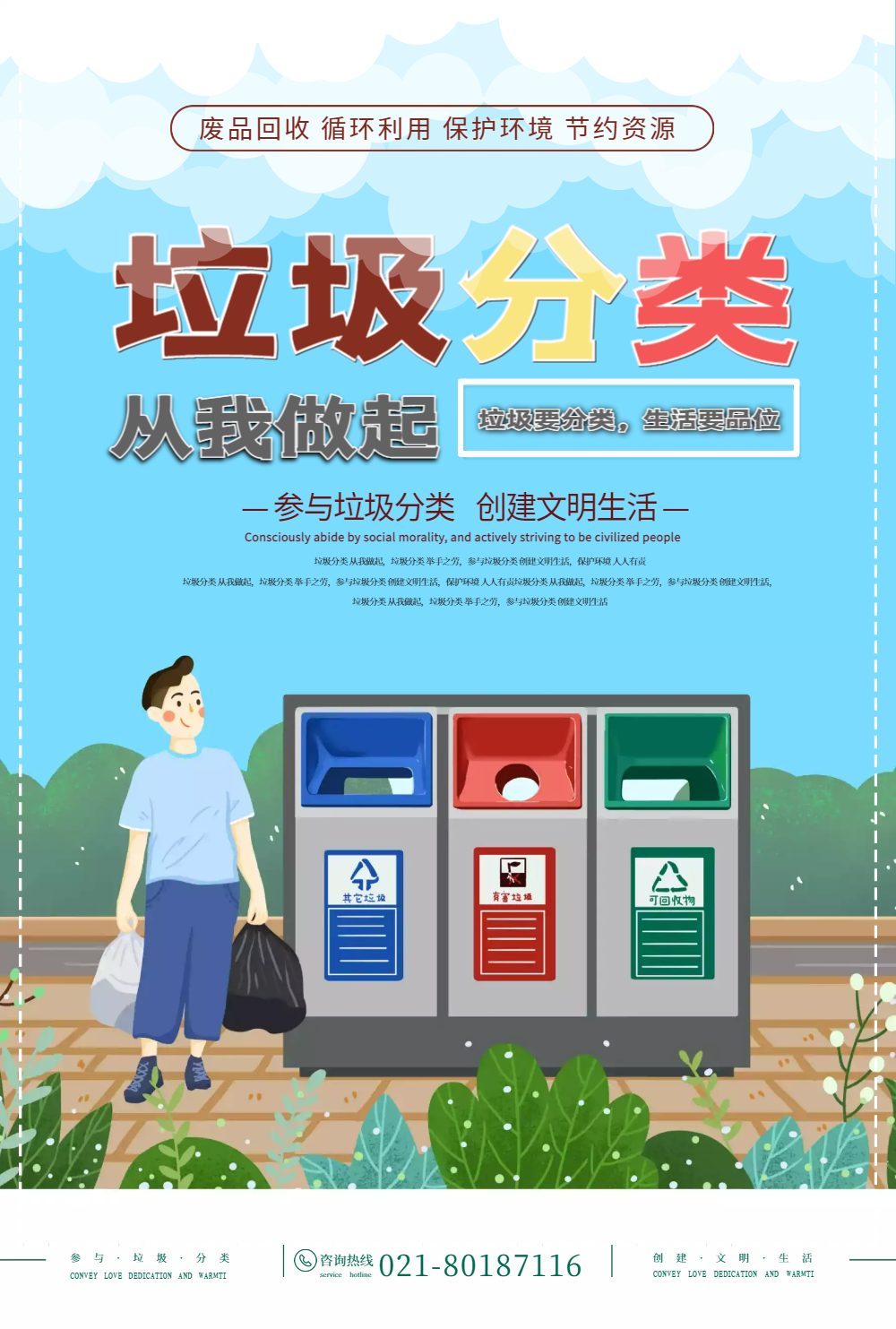 垃圾分类回收宣传海报