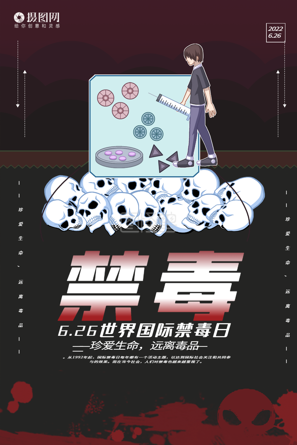 世界国际禁毒日宣传海报模板