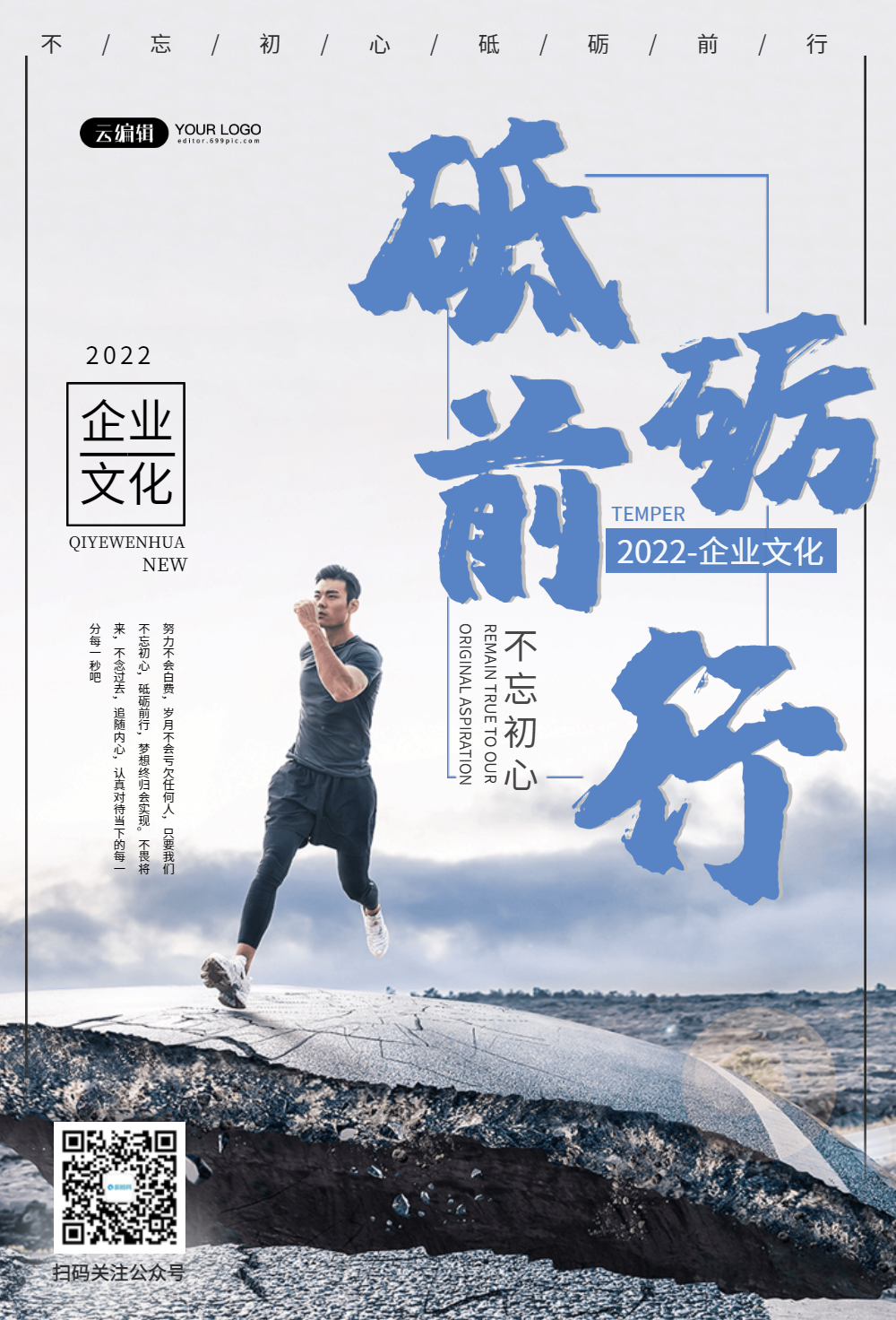 简约砥砺前行企业文化创意海报