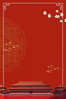 红色创意中国风海报背景