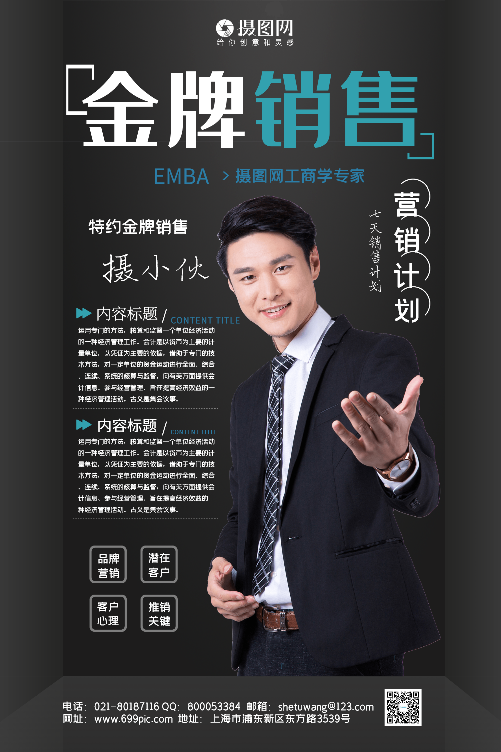 黑色大气金牌销售讲师海报