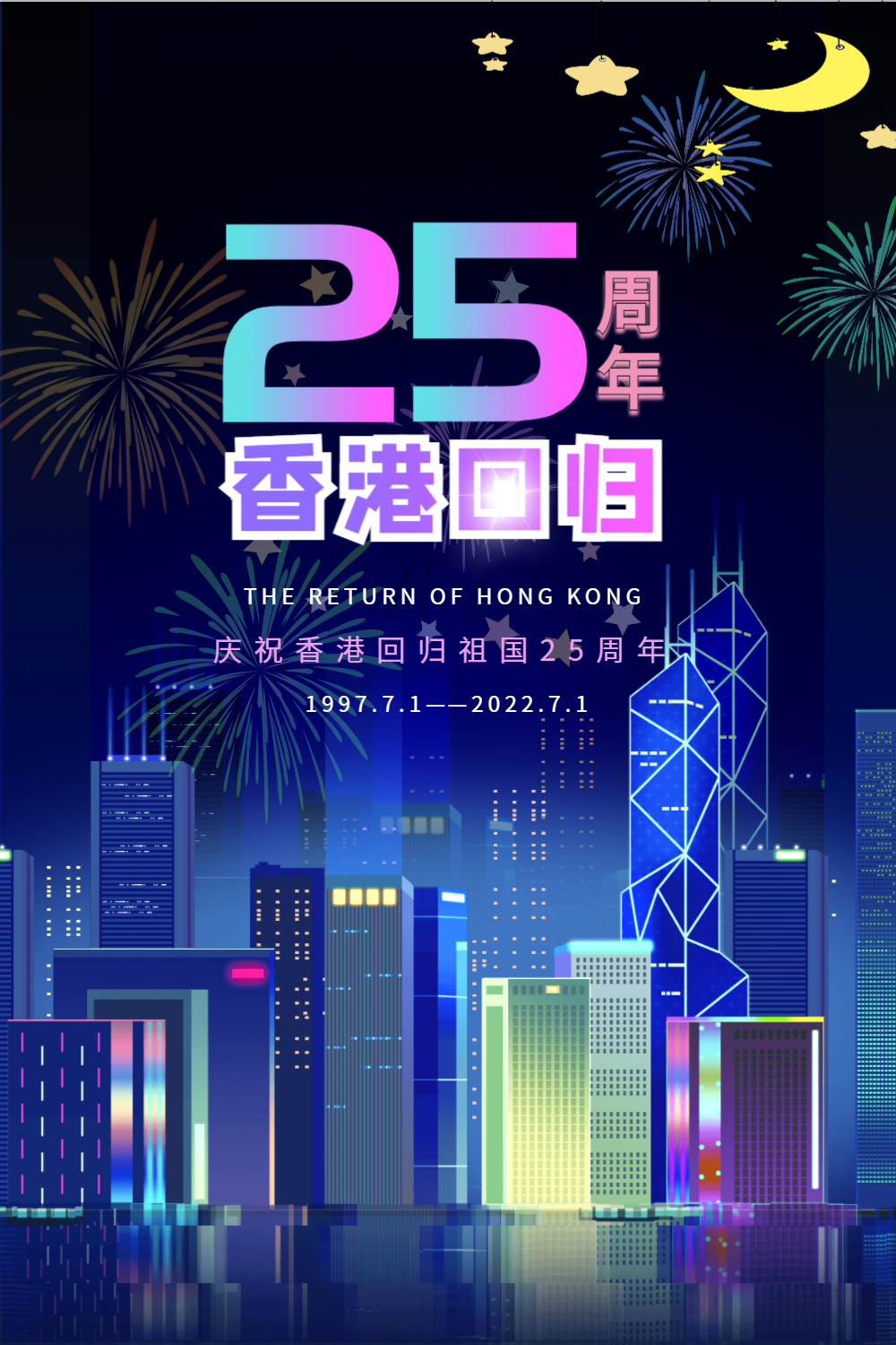 香港回归23周年纪念日宣传海报正版香港晚安日签正版紫色简约香港回归
