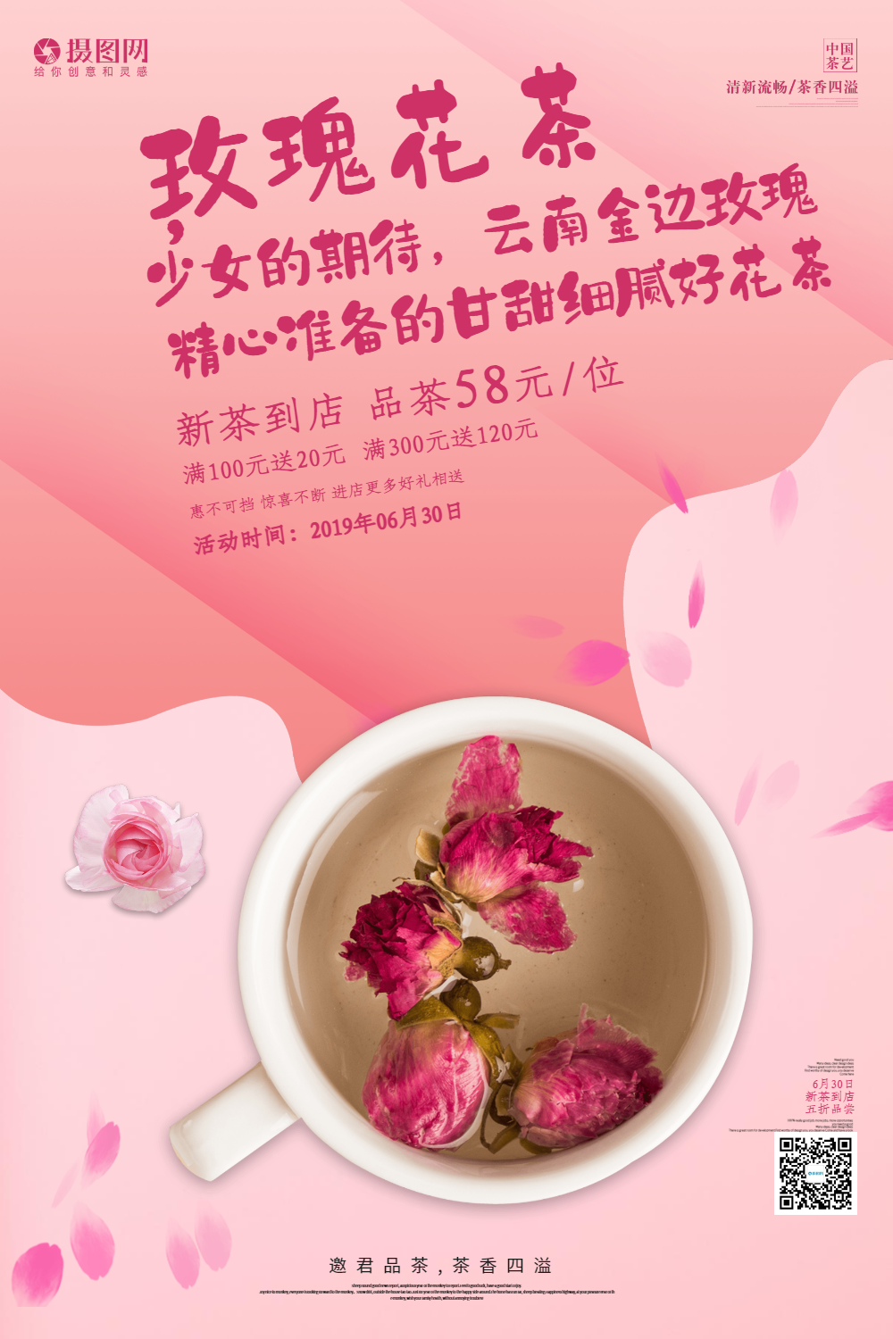 玫瑰红简约风玫瑰花茶海报